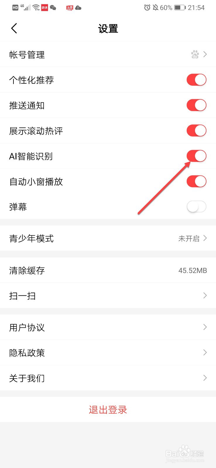 好看视频如何开启AI智能识别