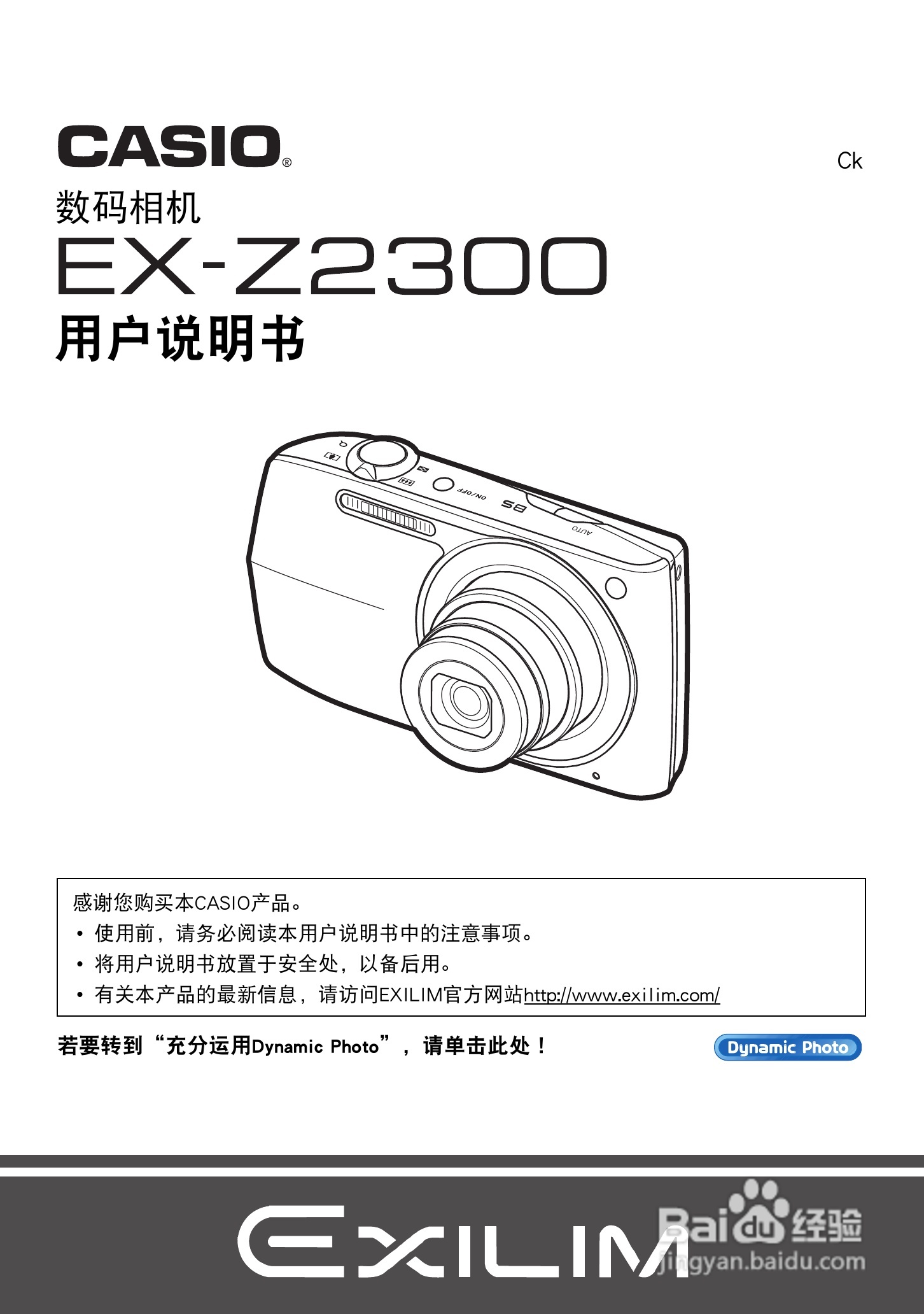 卡西欧EX-Z2300数码相机使用说明书:[1]-百度经验