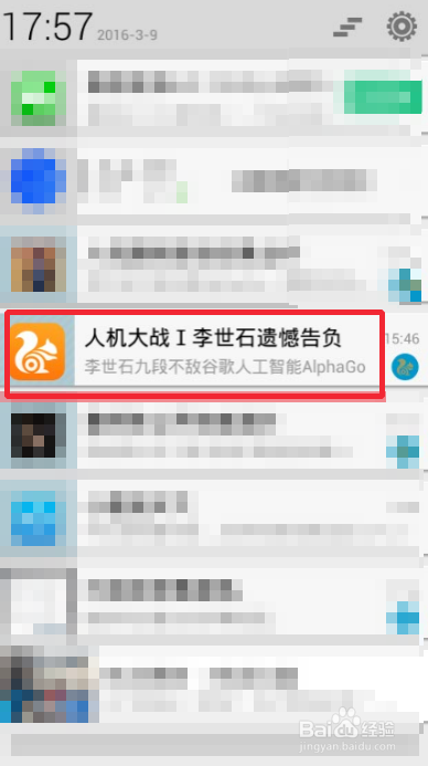 <b>如何关闭UC浏览器的应用消息提示</b>