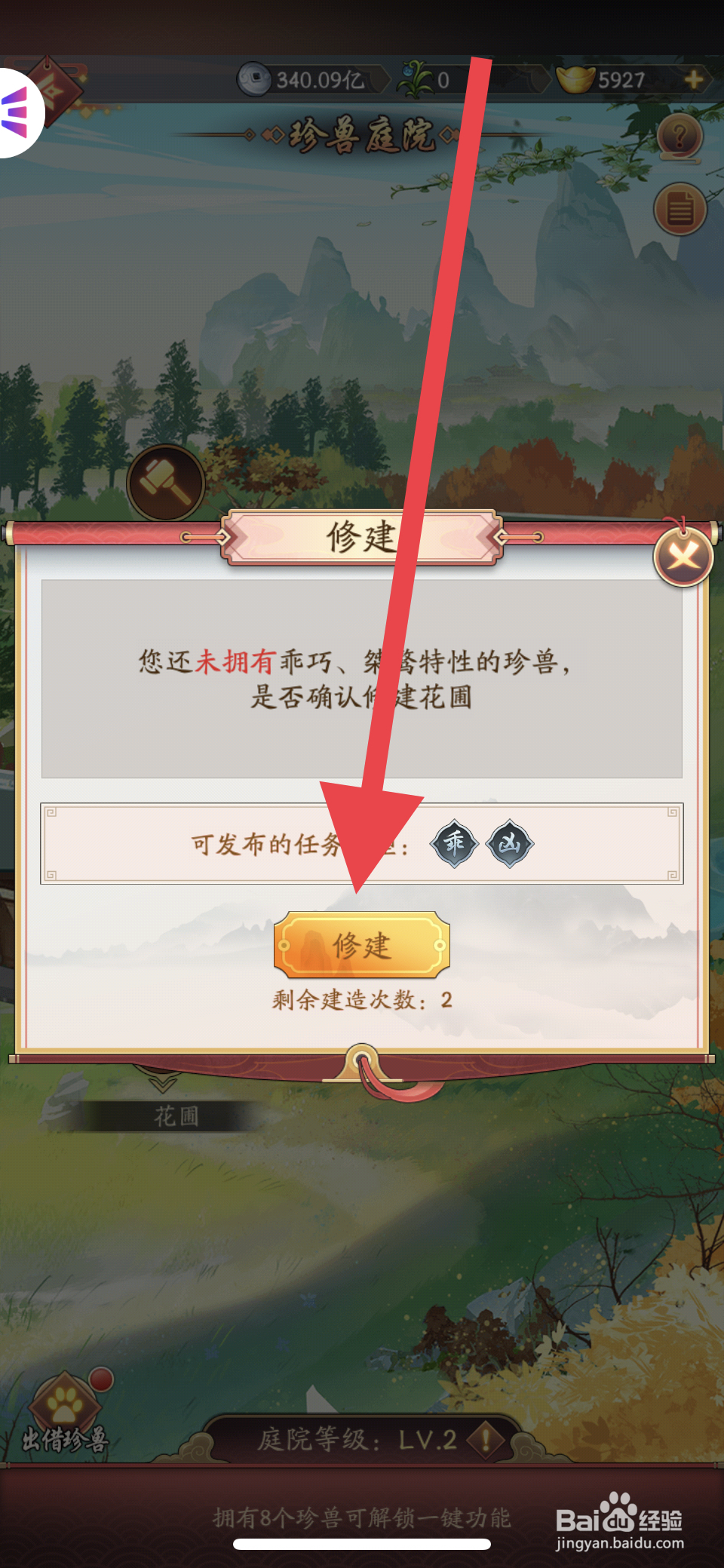 我是大东家如何修建花圃