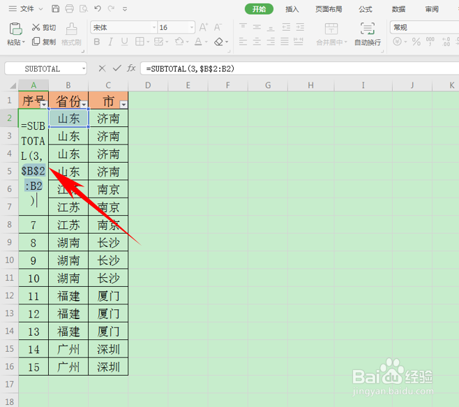 WPS表格技巧—筛选后也会自动连续的序号