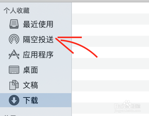 苹果电脑如何隔空传送照片给苹果手机