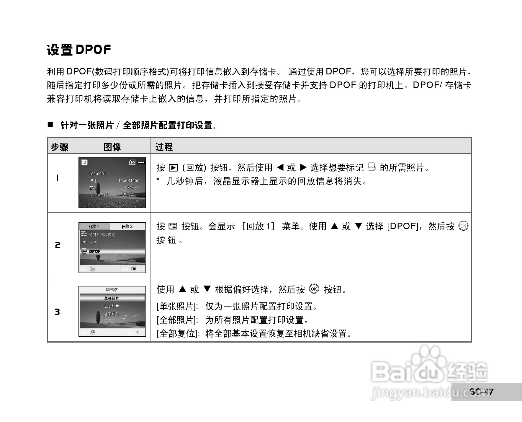 拍得丽DC-68型数码相机使用说明书:[5]