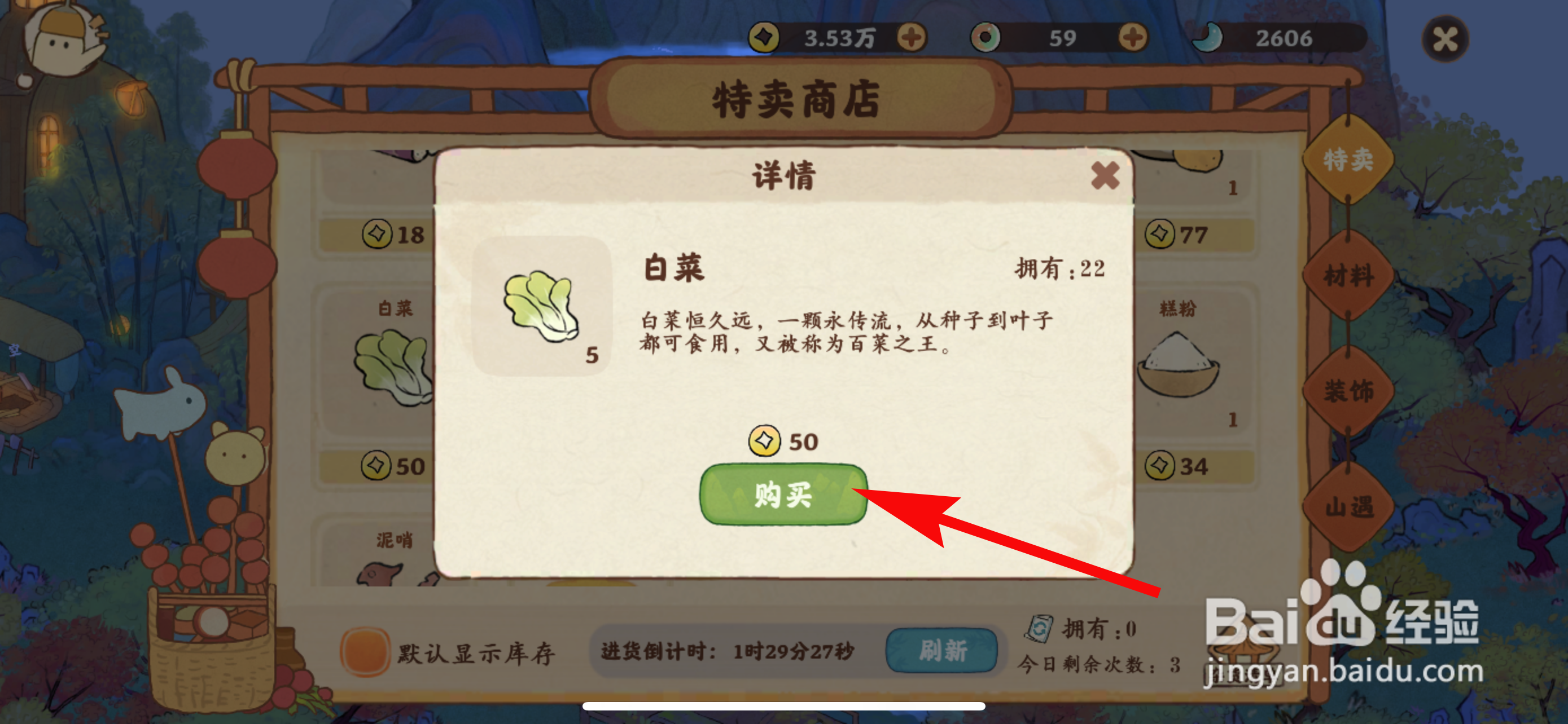 桃源深处有人家怎样购买白菜