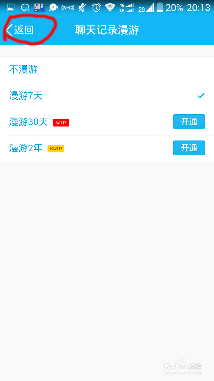手机qq如何删除全部的聊天记录的方法