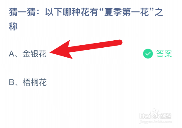 哪种花有“夏季第一花”之称蚂蚁庄园
