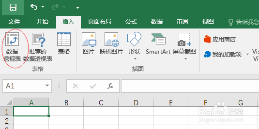利用外部数据源创建数据透视表