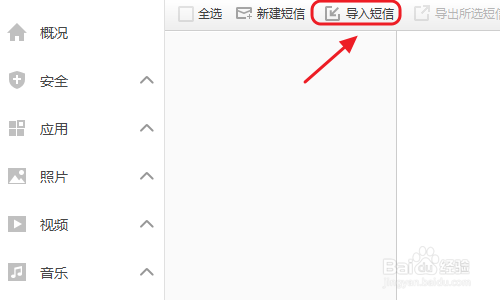 怎样把短信导入到新手机