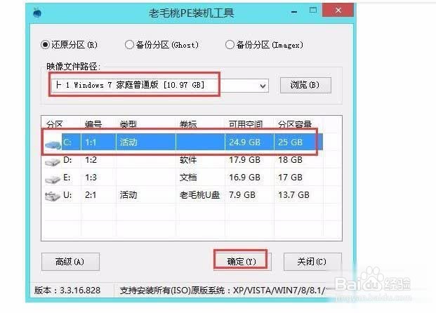 如何在PE里装win7原版iso系统