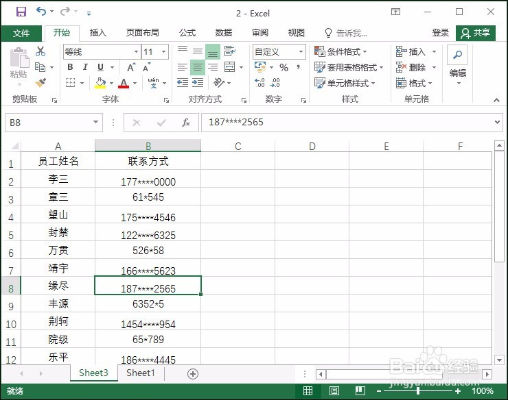 Excel 2016插入其他文件的超链接