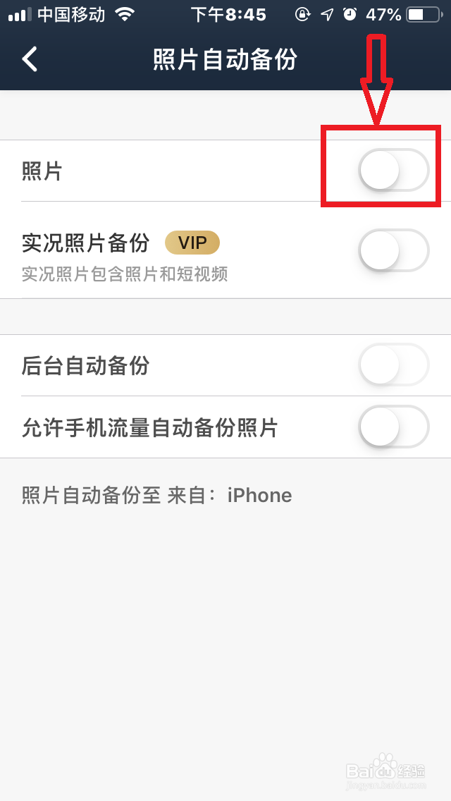 手机百度网盘如何开启照片“自动备份”