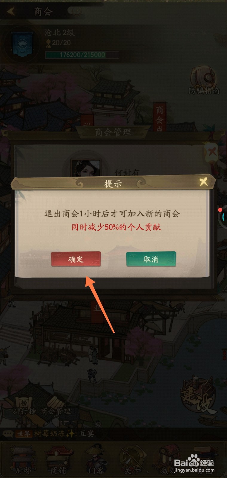 叫我大掌柜如何退出商会