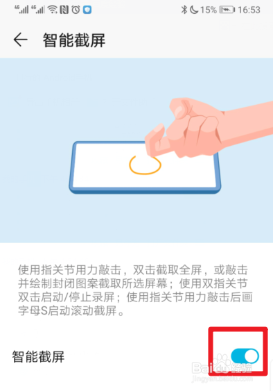华为手机提示不允许屏幕截图该怎么进行截图