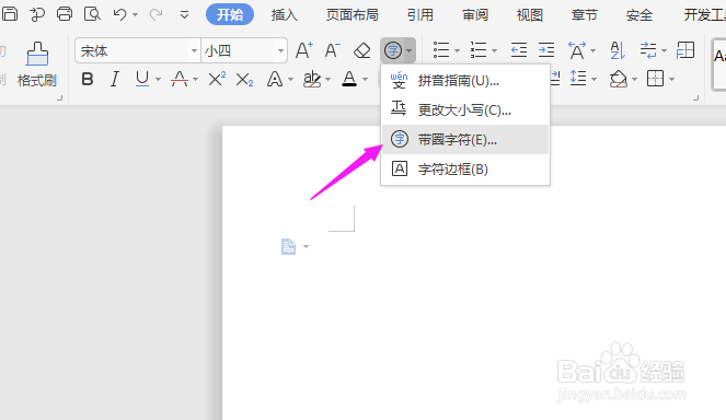 Word中如何输入带圈的数字?