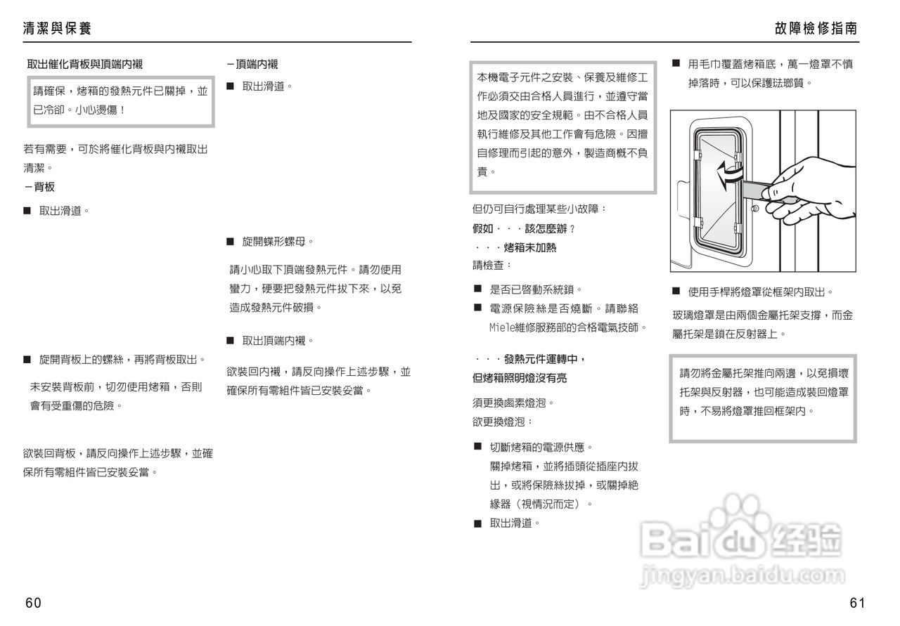 美诺Miele烤箱H4680使用说明书:[4]