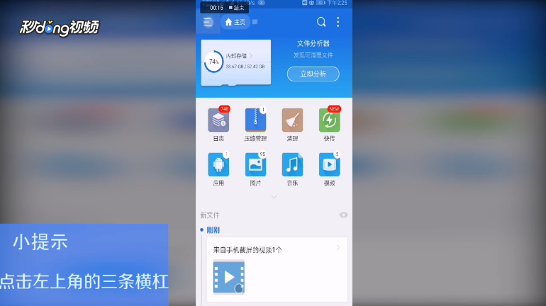 ES文件浏览器如何开关显示磁盘空间过低提醒