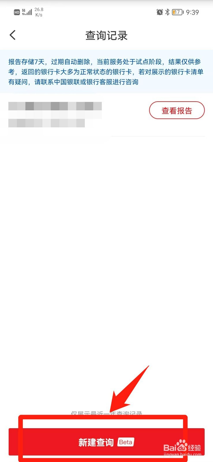 查自己名下银行卡