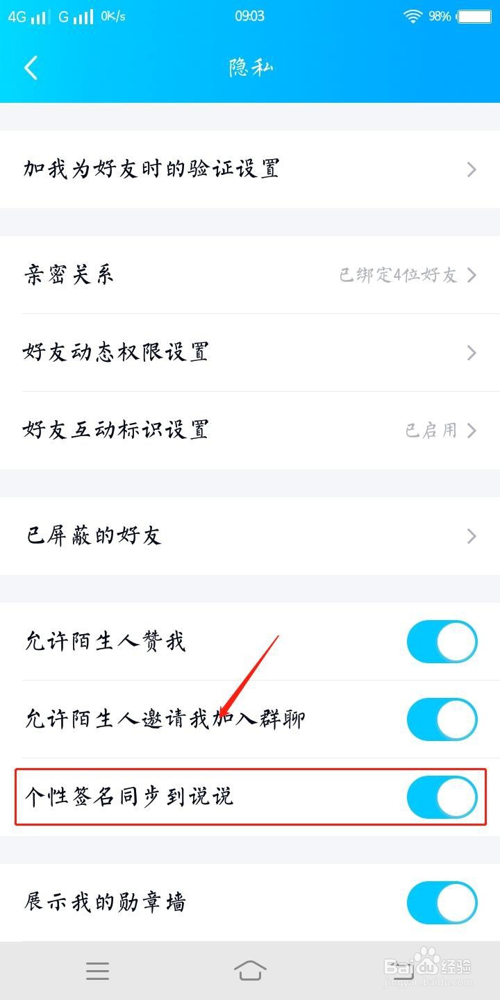 QQ里如何个性签名同步到说说？