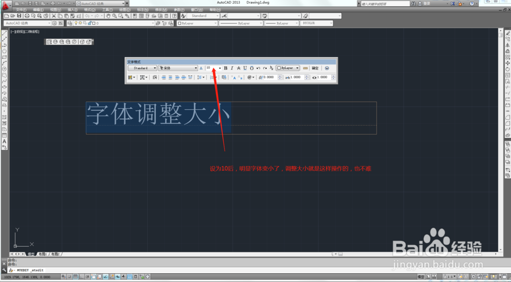 CAD怎么修改字体大小