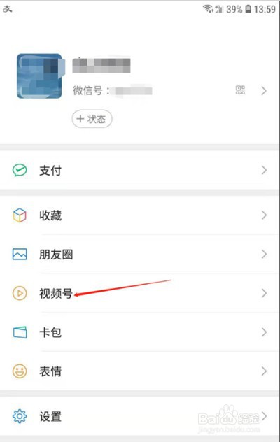 微信怎么查看视频号直播任务?