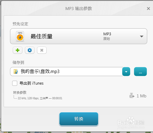 bnk文件怎么转换成mp3