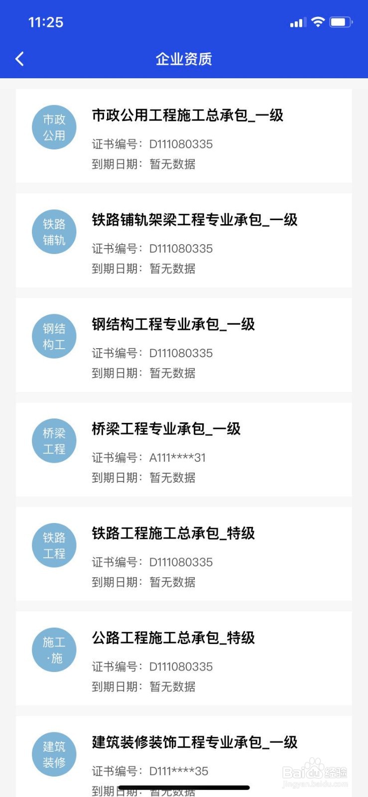 如何用筑龙标事通查询建筑企业资质