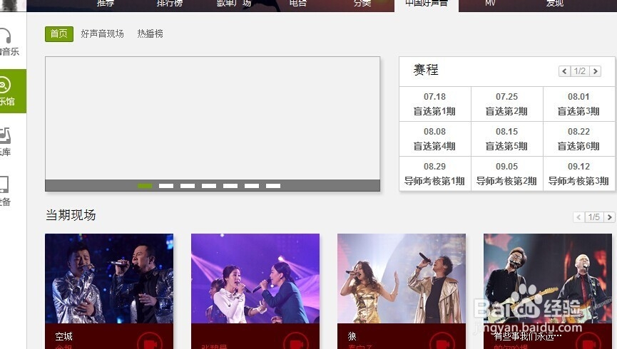 怎么看中国好声音mv
