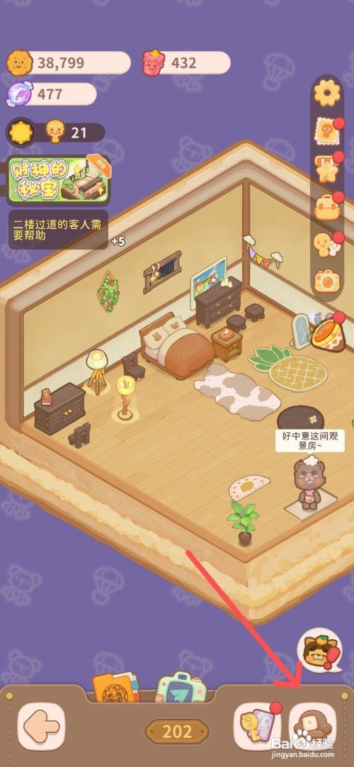 乌冬的旅店如何给202客房使用熊熊椅子