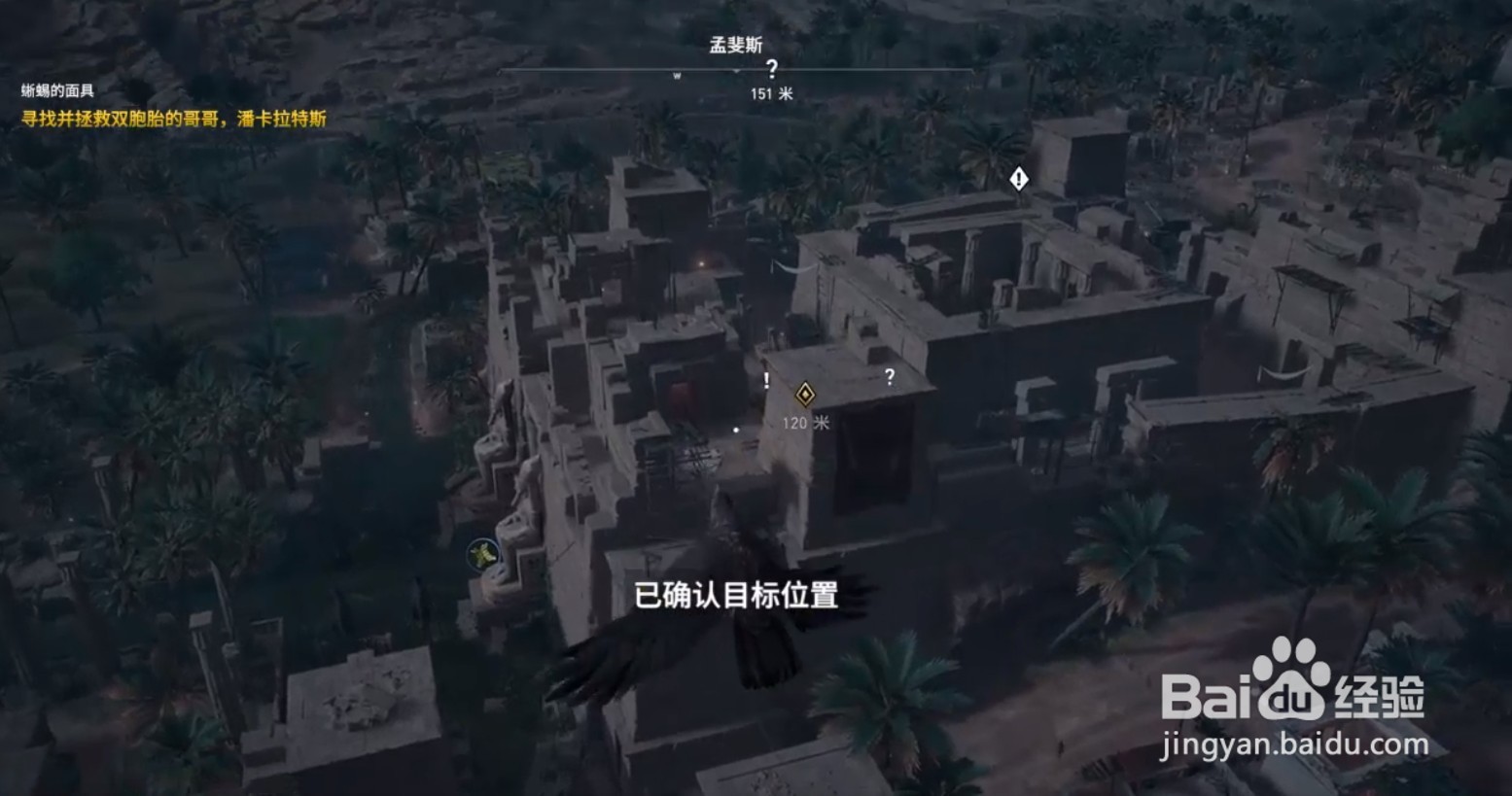 刺客信条起源主线“蜥蜴的面具”第二部分攻略