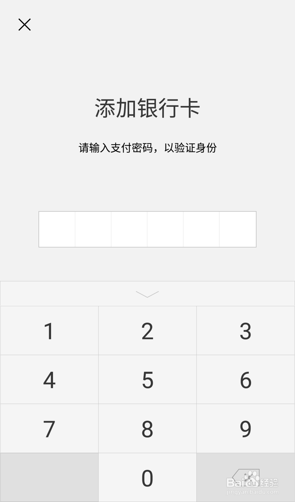 微信上如何绑定银行卡
