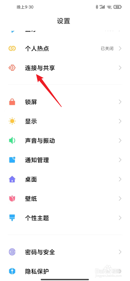 小米手机互传怎么使用操作