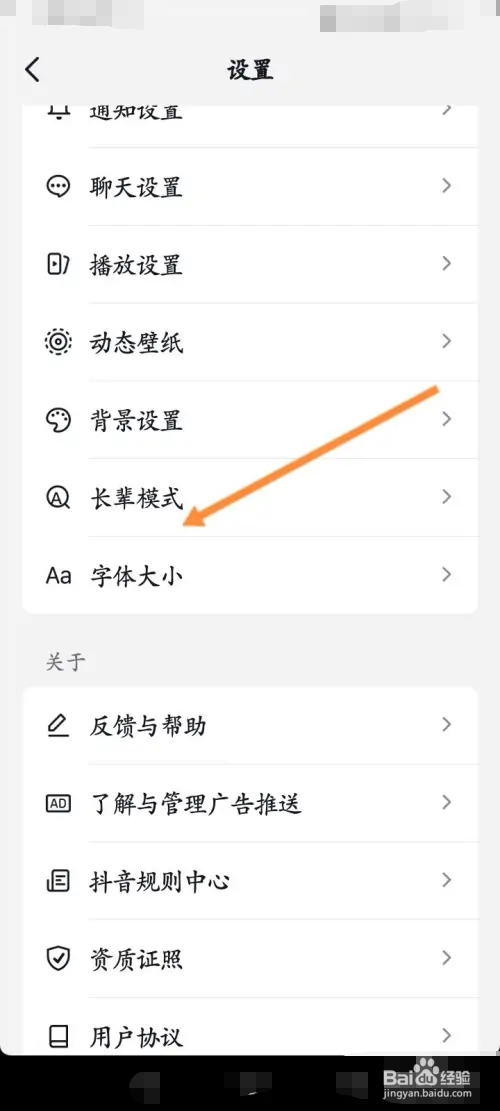 抖音在哪开启长辈模式