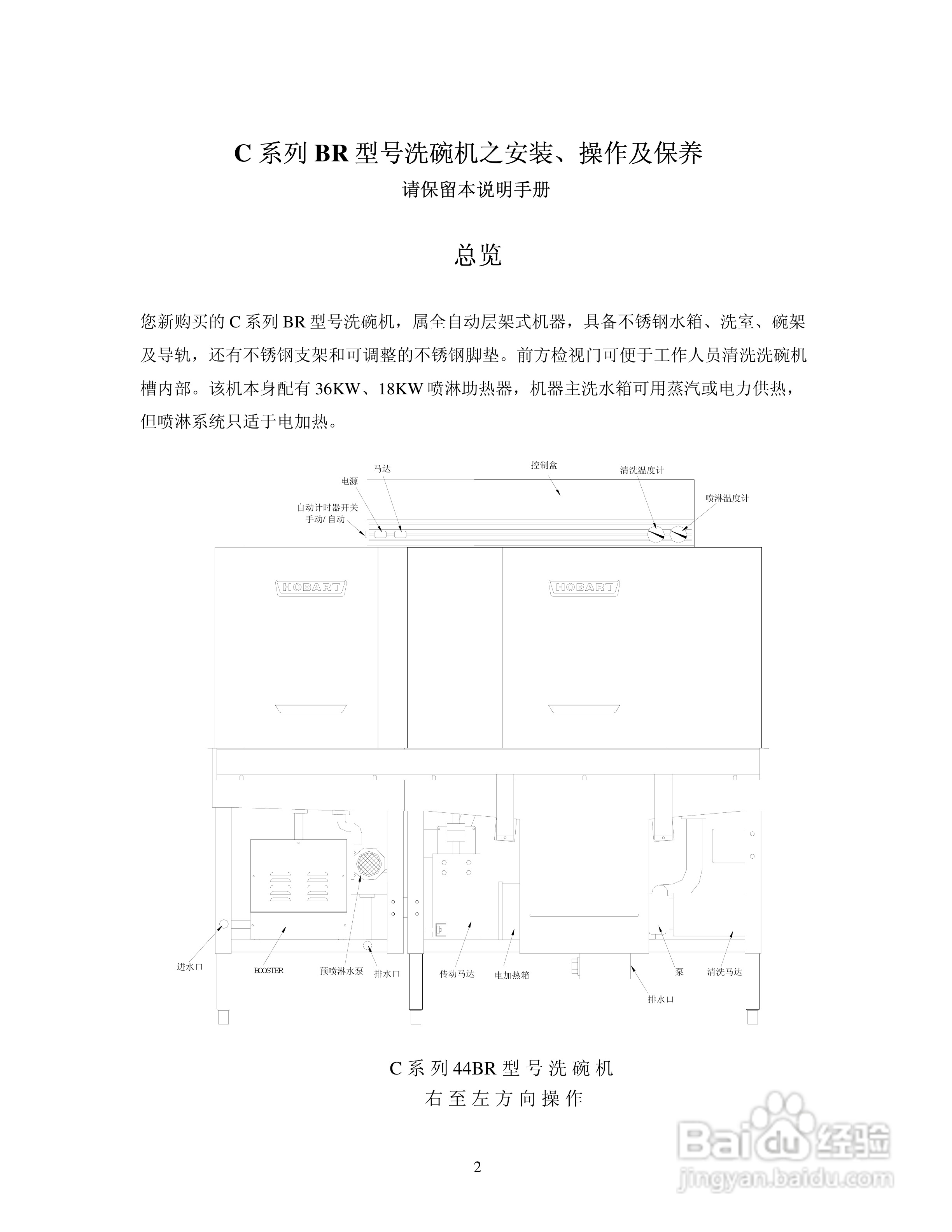 C44BR洗碗机安装使用说明书:[1]