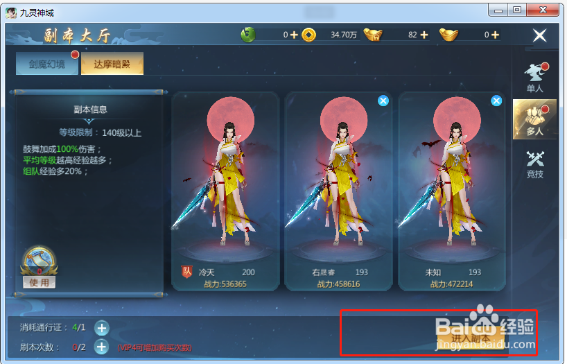 九灵神域怎么刷达摩暗殿副本