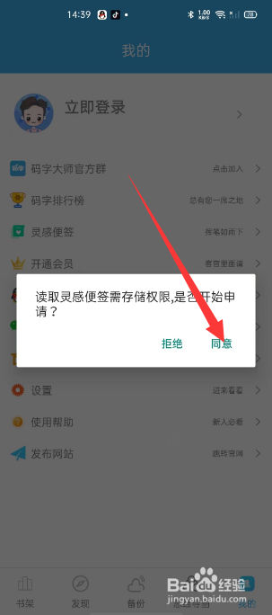 码字大师怎么申请打开灵感便签