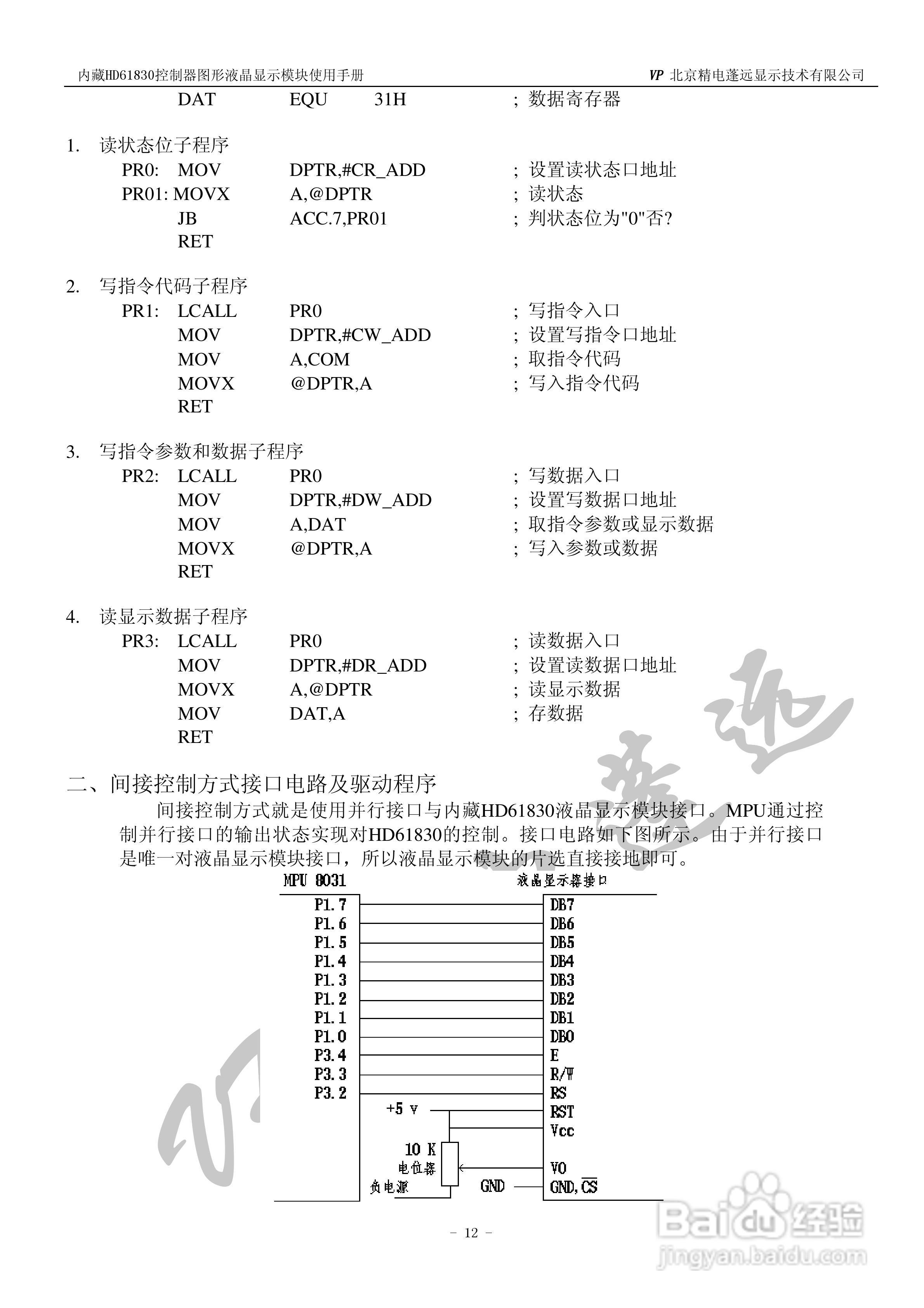 HD618300控制器图形液晶显示模块使用手册:[2]