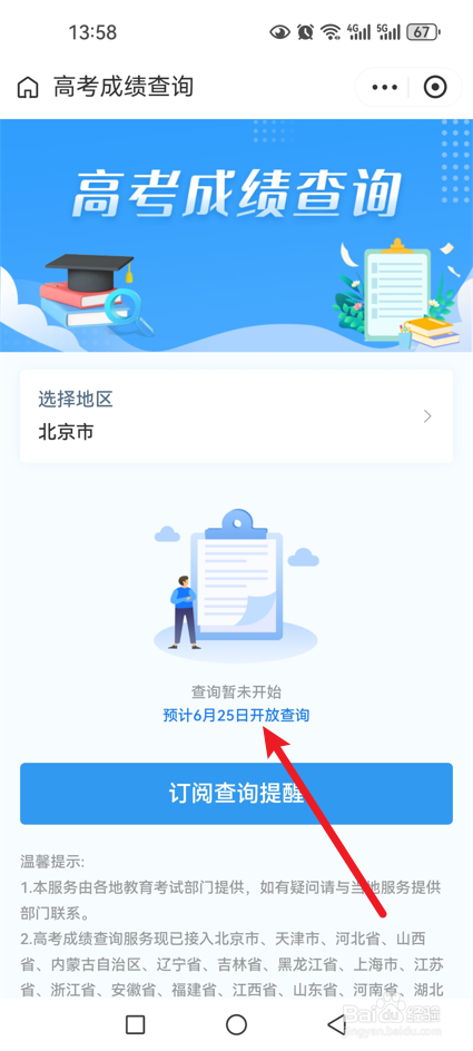 2024高考分数怎么查