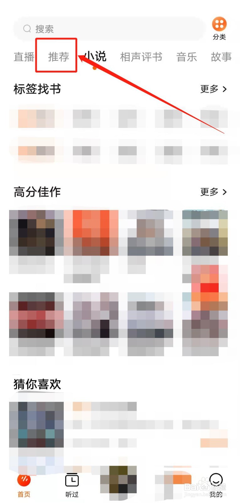 如何查看番茄畅听app的唐宋历史听书排行？