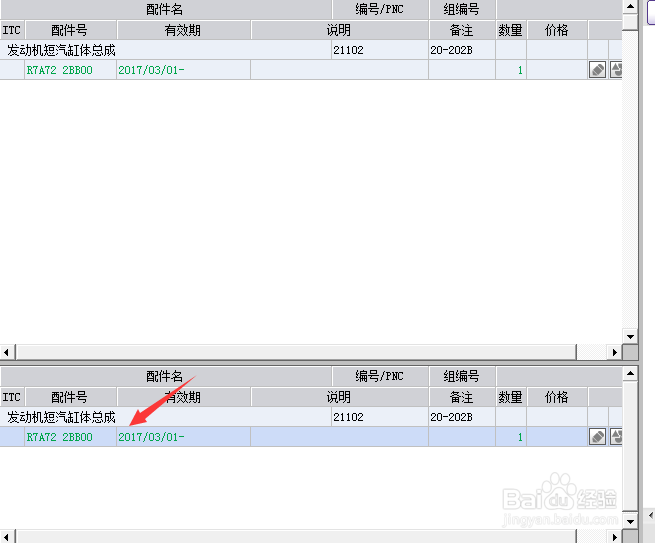 如何使用EPC查找全新途胜的发动机短汽缸体总成