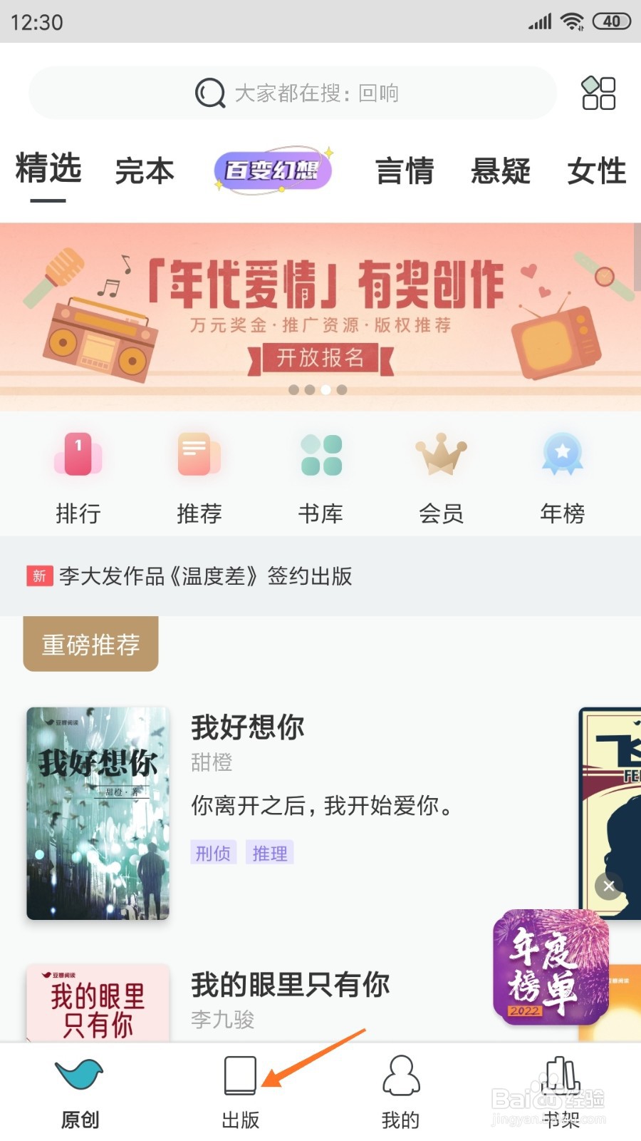 豆瓣阅读中如何查看音响师自学指南