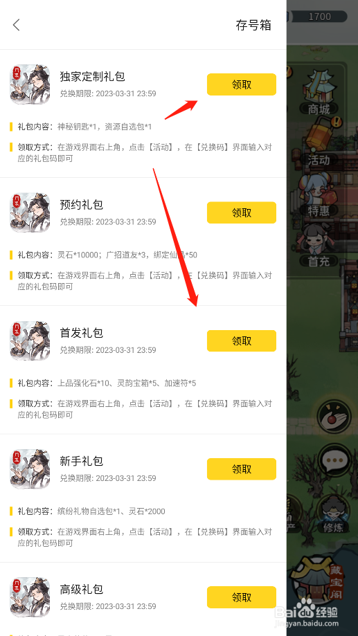 我的门派怎样领取礼包