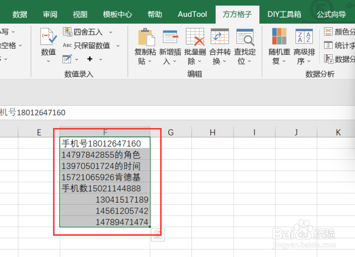 excel该如何实现提取手机号码