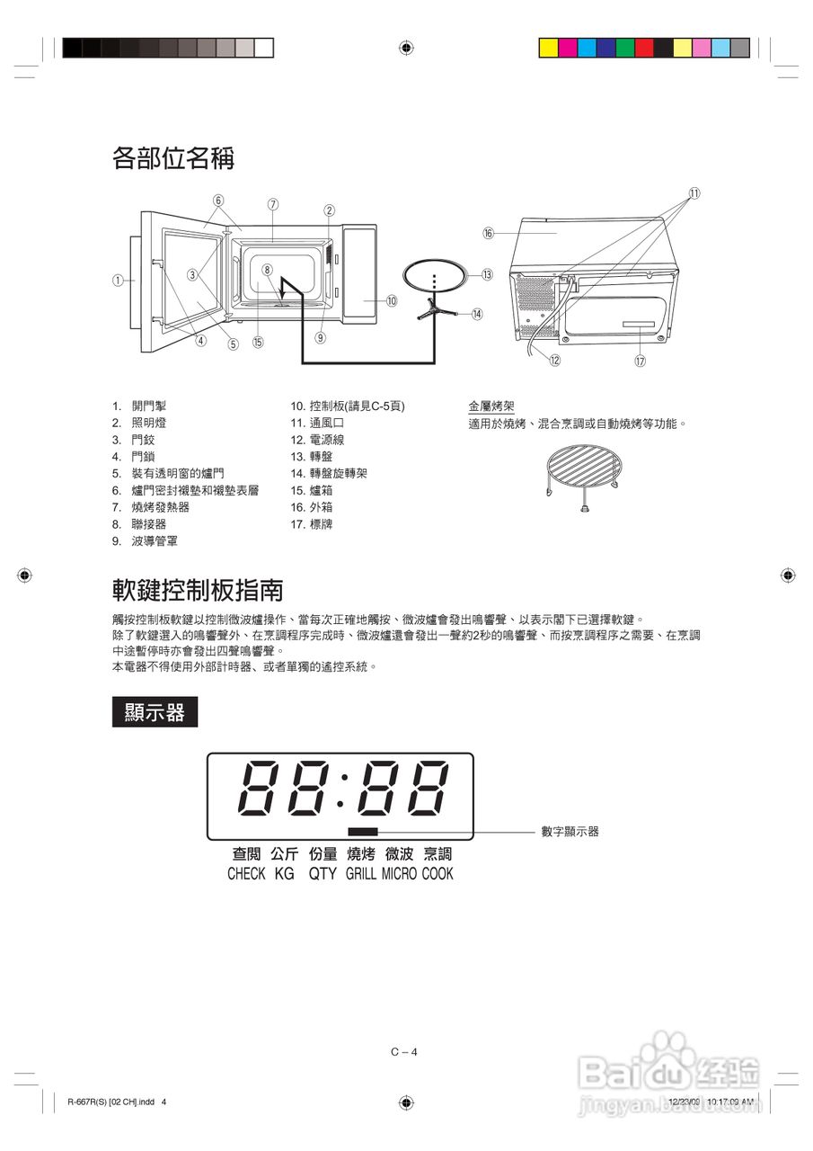 声宝R-667R(S)型微波炉说明书:[1]