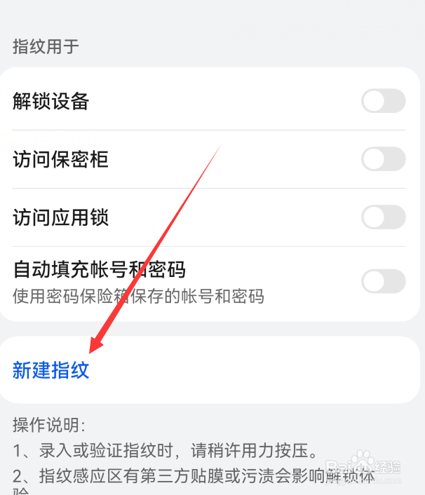 华为Pura70指纹识别怎么设置