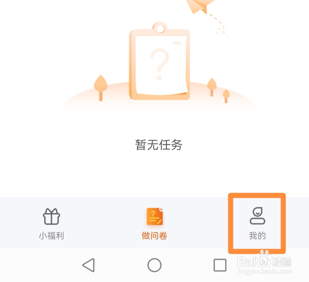爱调研如何关闭个性化服务功能？