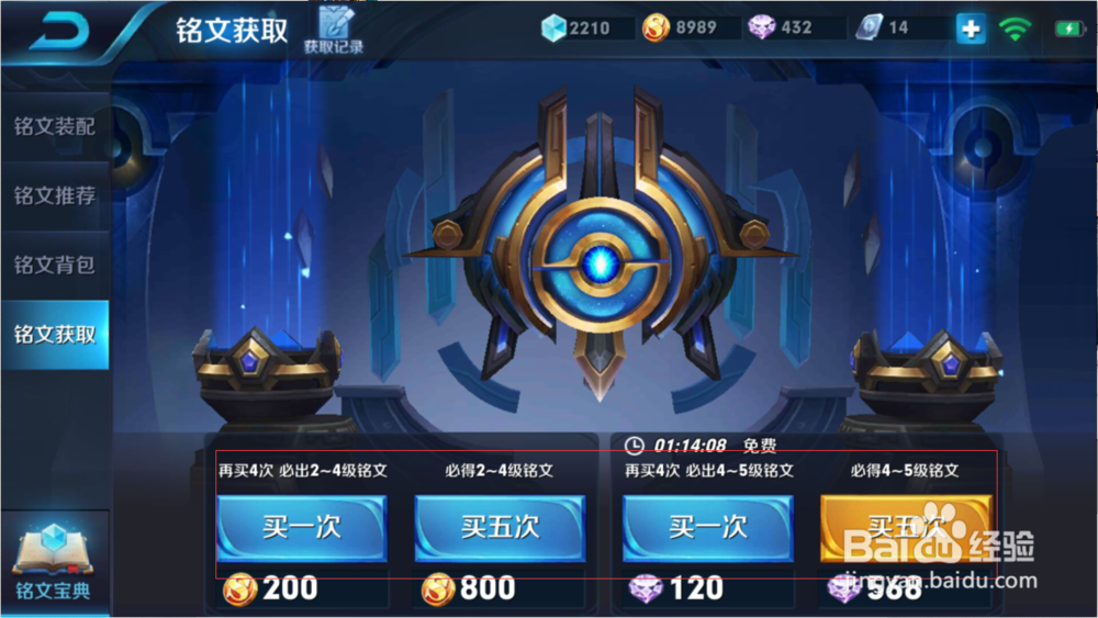 2018最新王者荣耀铭文获取方法