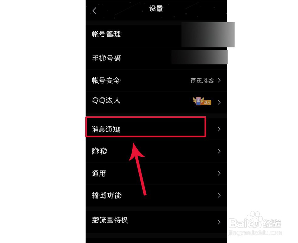 QQ怎么自定义撤回消息提示