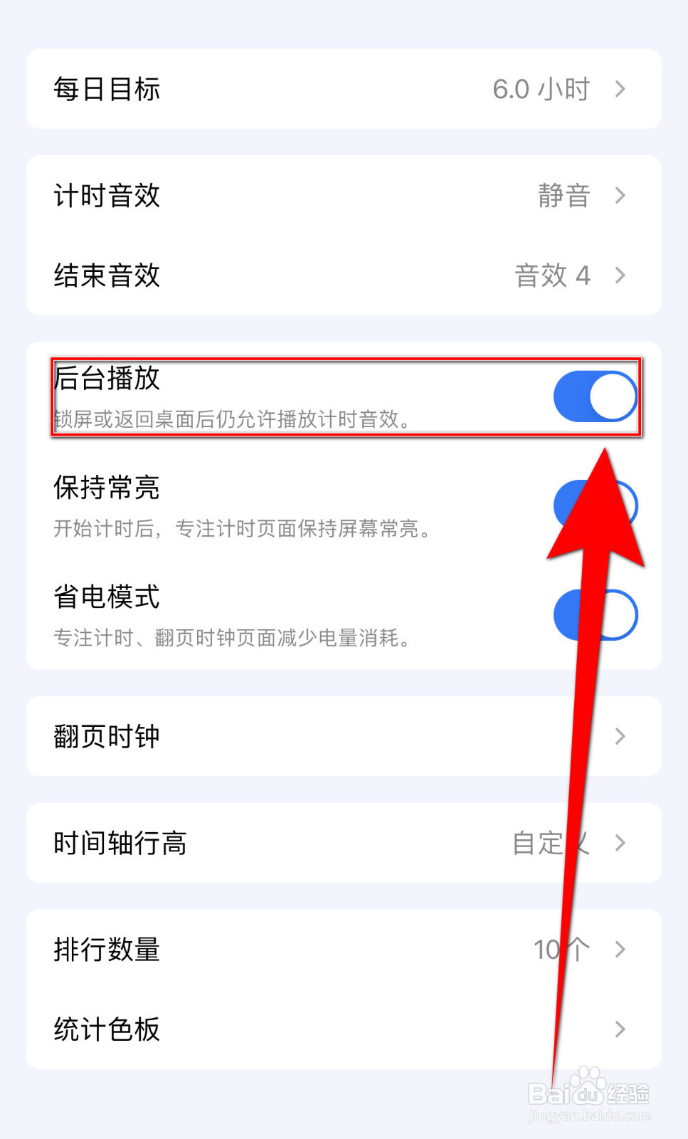 怎样设置进度条后台播放启用