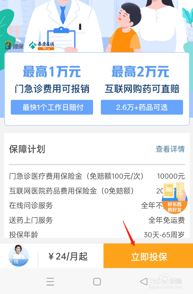 小孩医疗保险怎么买