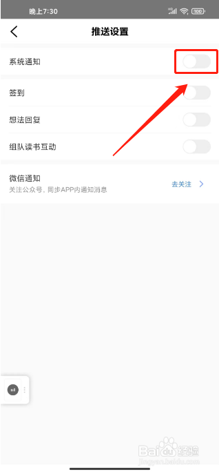 樊登读书怎么关闭系统消息推送